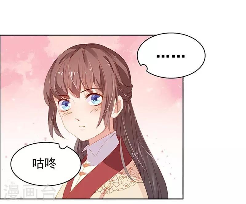 《春闺秘录厂公太撩人》第17话 相互试探 第15页