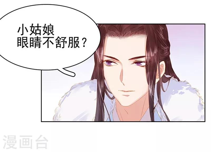 《春闺秘录厂公太撩人》第17话 相互试探 第16页