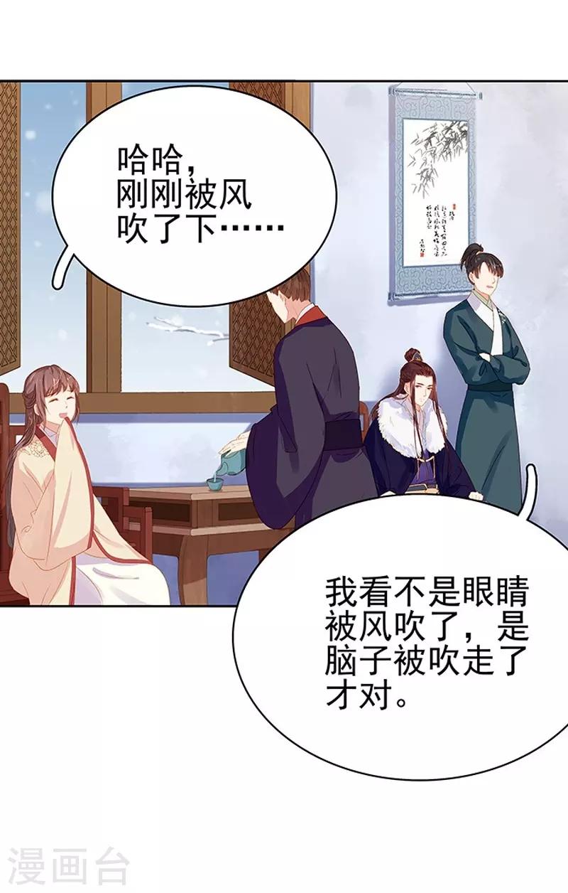 《春闺秘录厂公太撩人》第17话 相互试探 第17页