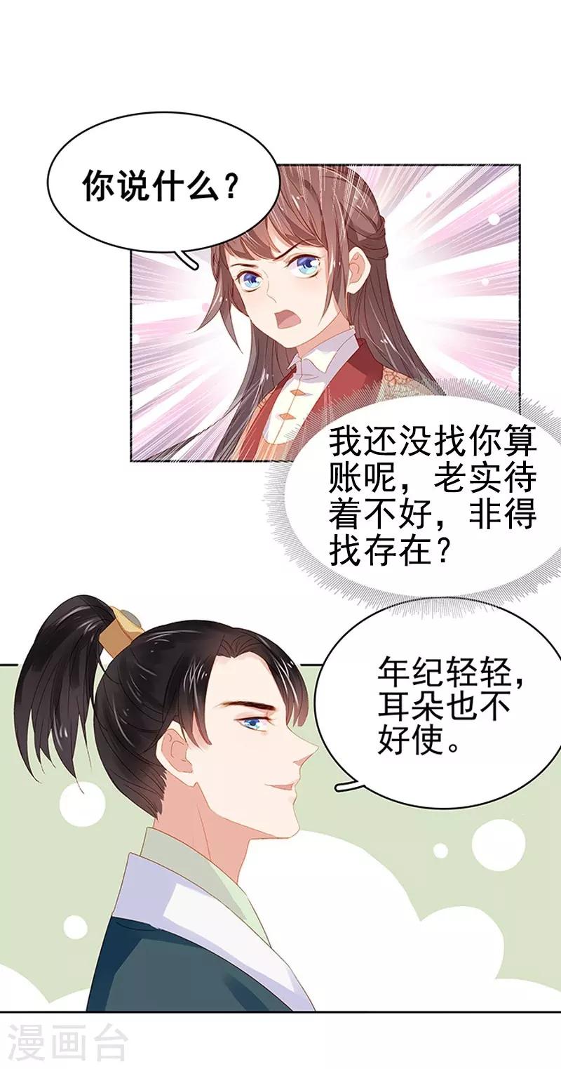 《春闺秘录厂公太撩人》第17话 相互试探 第18页