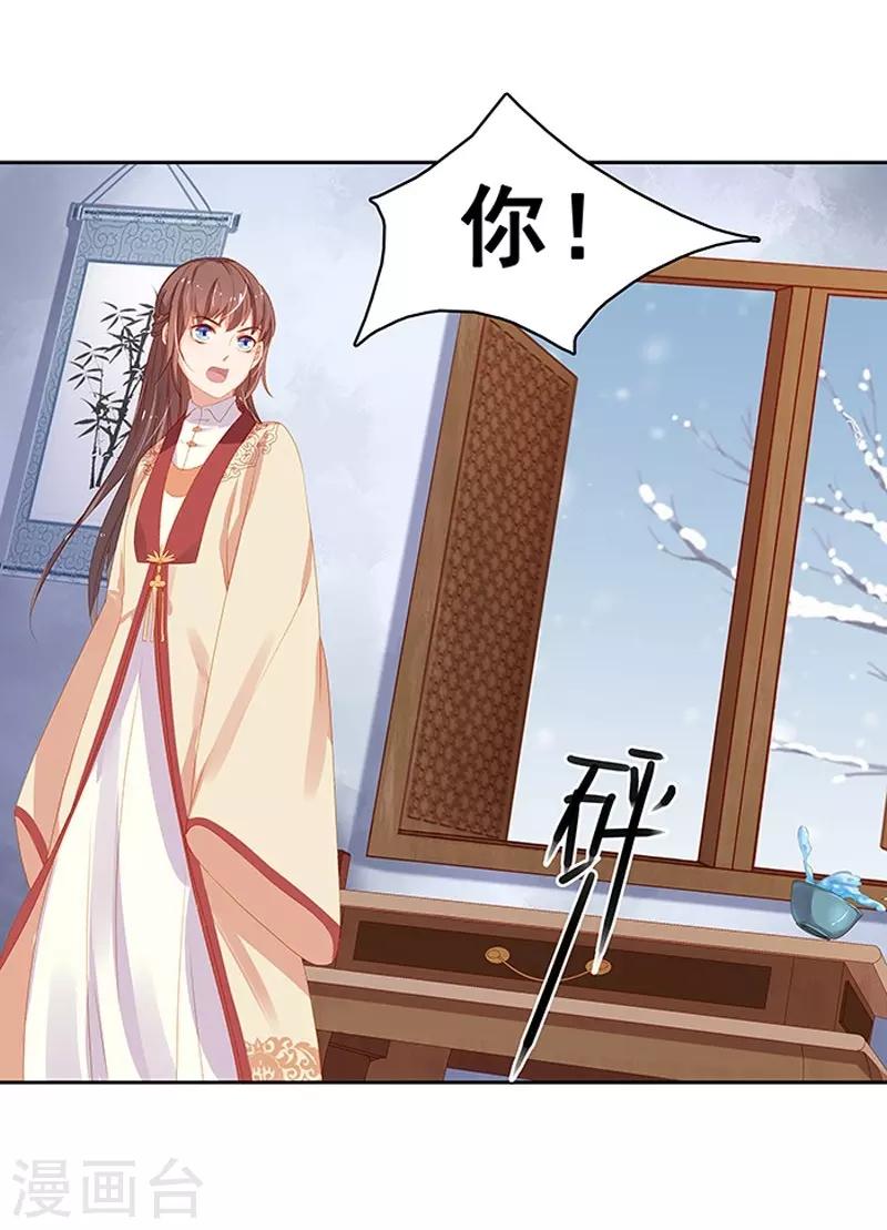 《春闺秘录厂公太撩人》第17话 相互试探 第19页