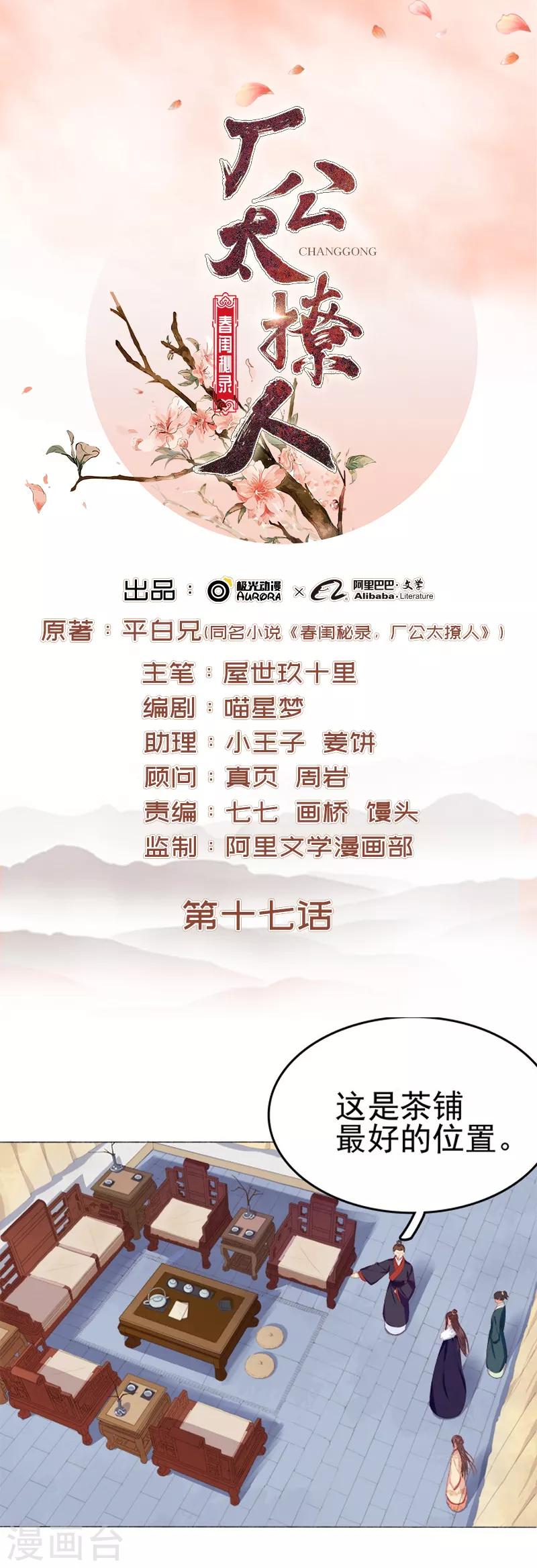 《春闺秘录厂公太撩人》第17话 相互试探 第1页