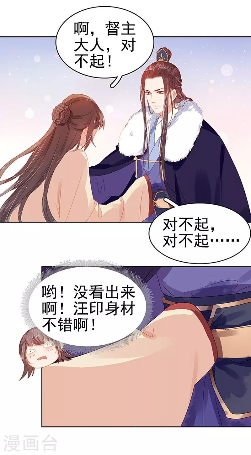 《春闺秘录厂公太撩人》第17话 相互试探 第23页