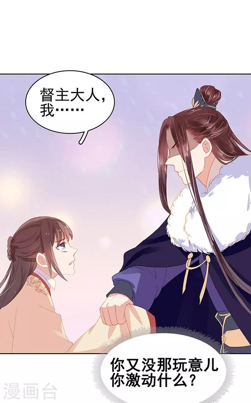 《春闺秘录厂公太撩人》第17话 相互试探 第25页