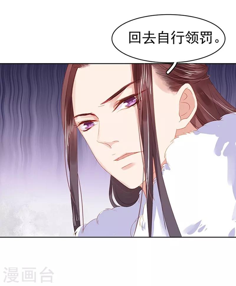 《春闺秘录厂公太撩人》第17话 相互试探 第27页