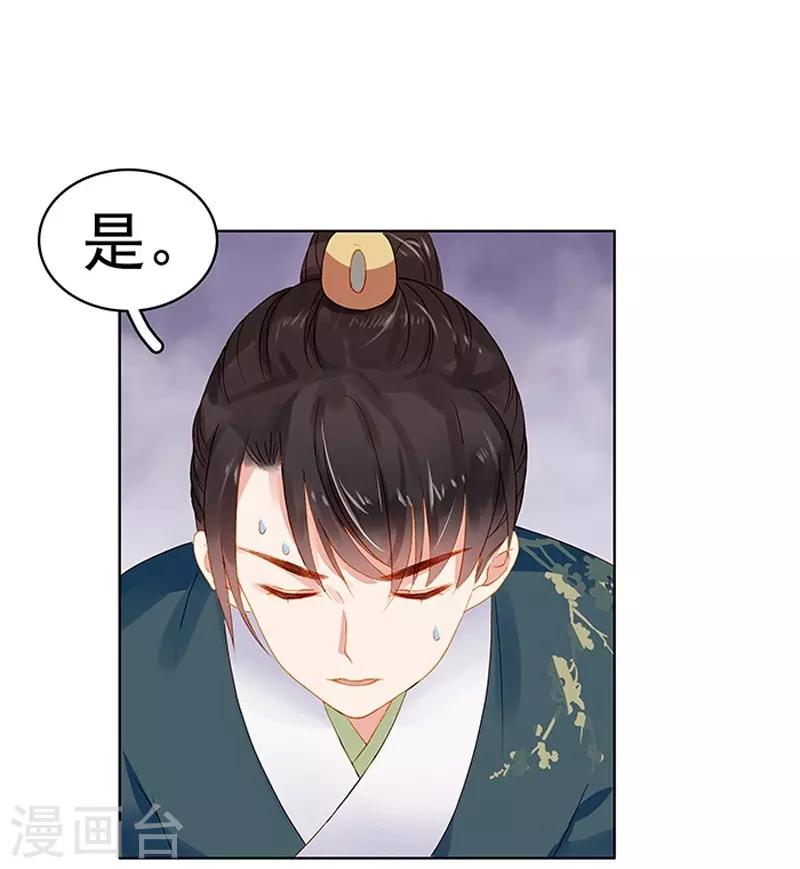 《春闺秘录厂公太撩人》第17话 相互试探 第28页