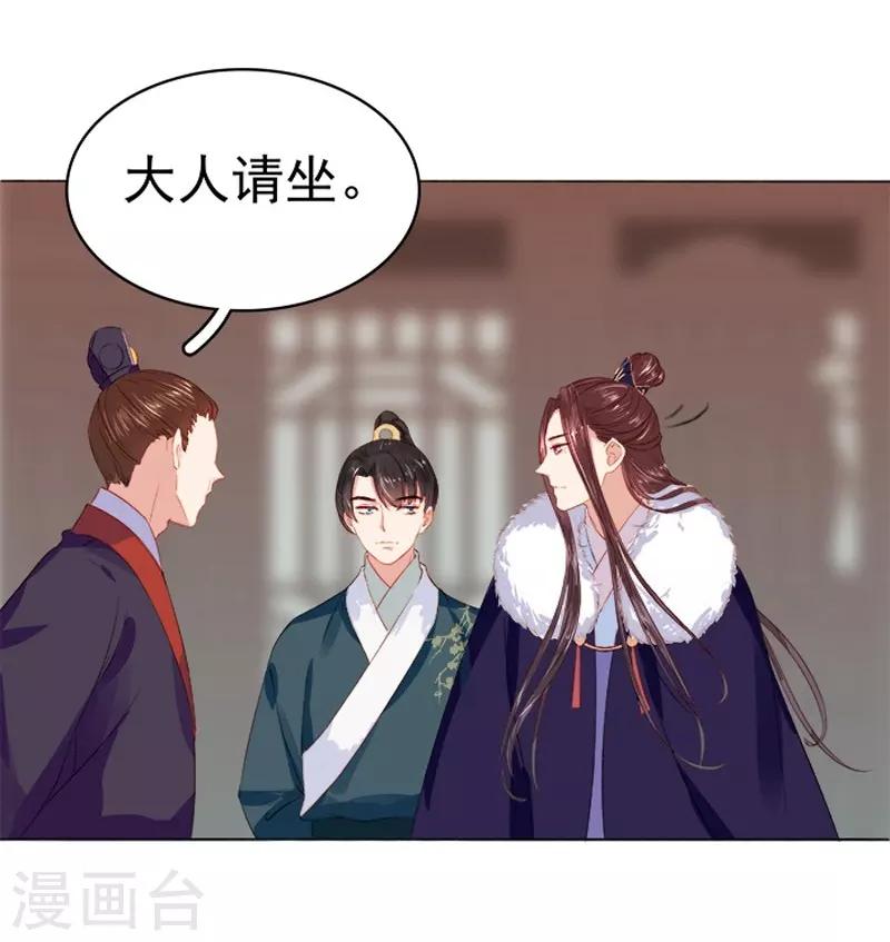 《春闺秘录厂公太撩人》第17话 相互试探 第2页