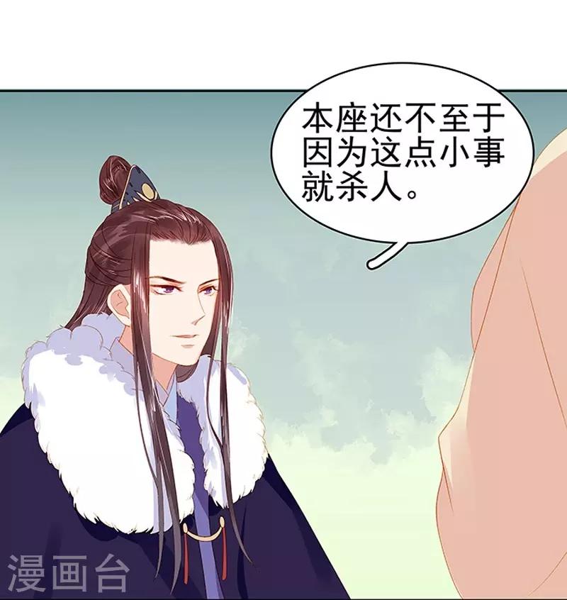 《春闺秘录厂公太撩人》第17话 相互试探 第30页