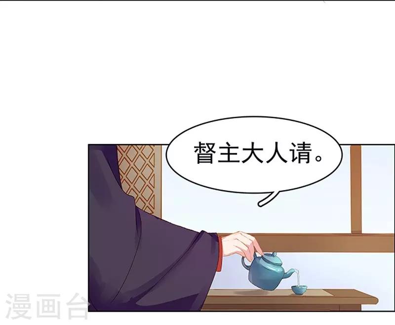 《春闺秘录厂公太撩人》第17话 相互试探 第31页