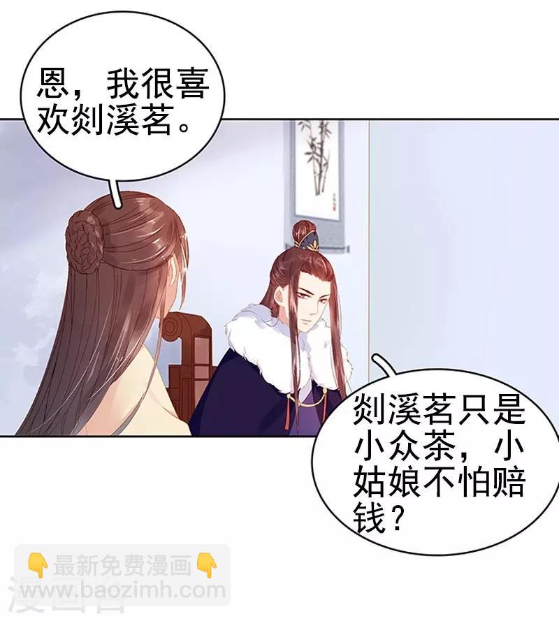 《春闺秘录厂公太撩人》第17话 相互试探 第33页