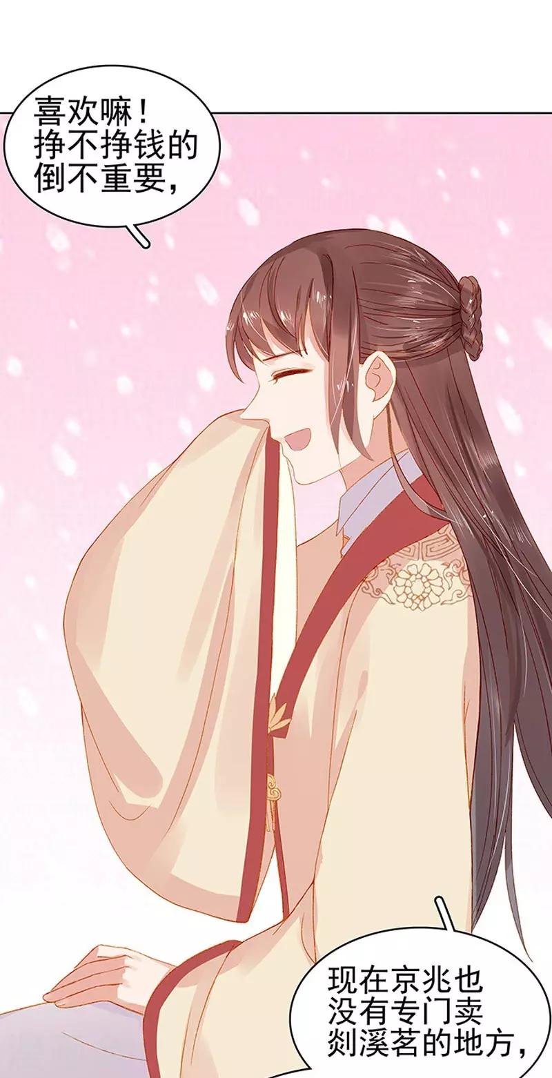 《春闺秘录厂公太撩人》第17话 相互试探 第34页