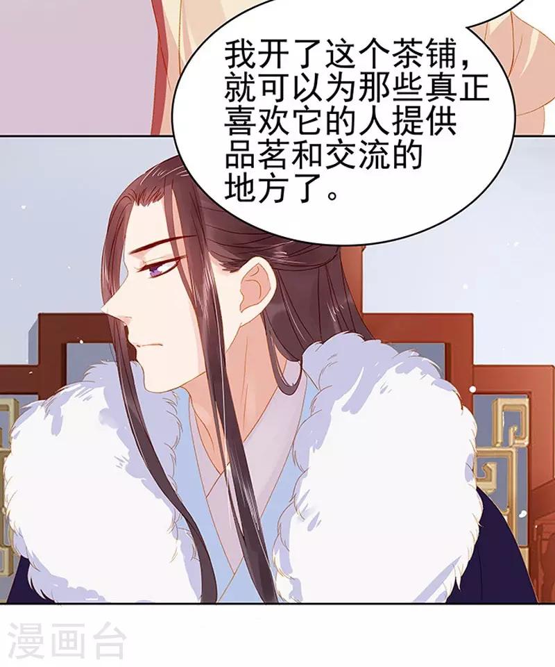 《春闺秘录厂公太撩人》第17话 相互试探 第35页