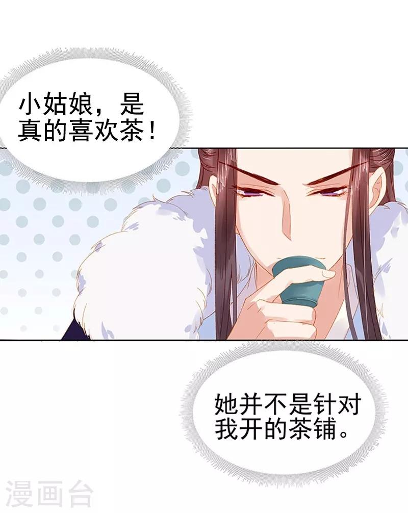 《春闺秘录厂公太撩人》第17话 相互试探 第36页