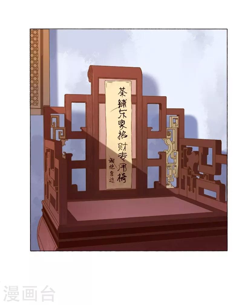《春闺秘录厂公太撩人》第17话 相互试探 第4页