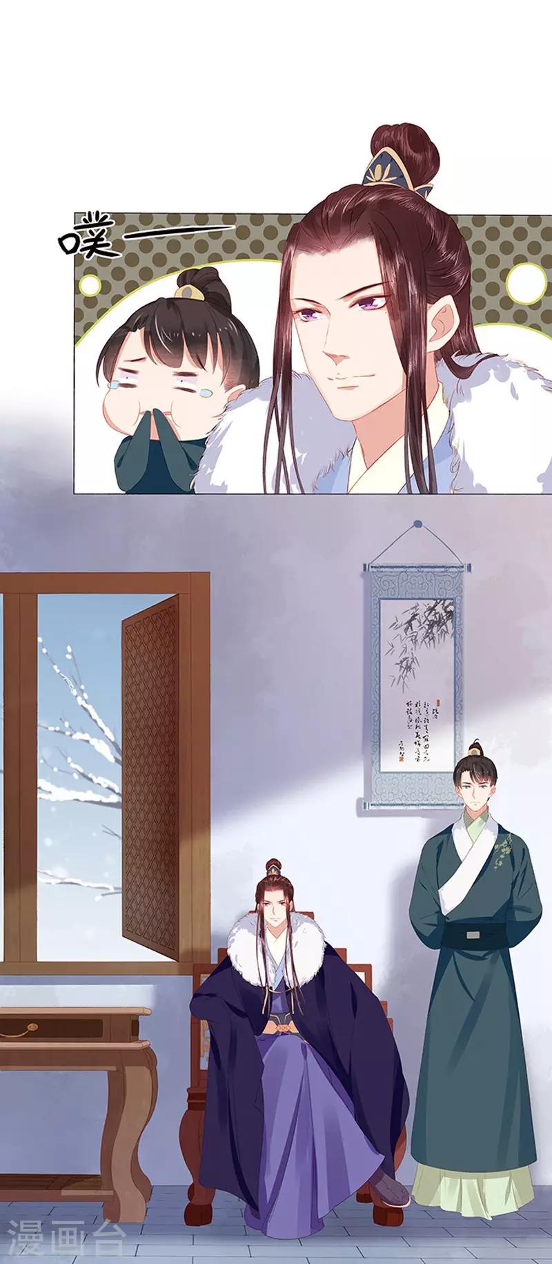 《春闺秘录厂公太撩人》第17话 相互试探 第5页