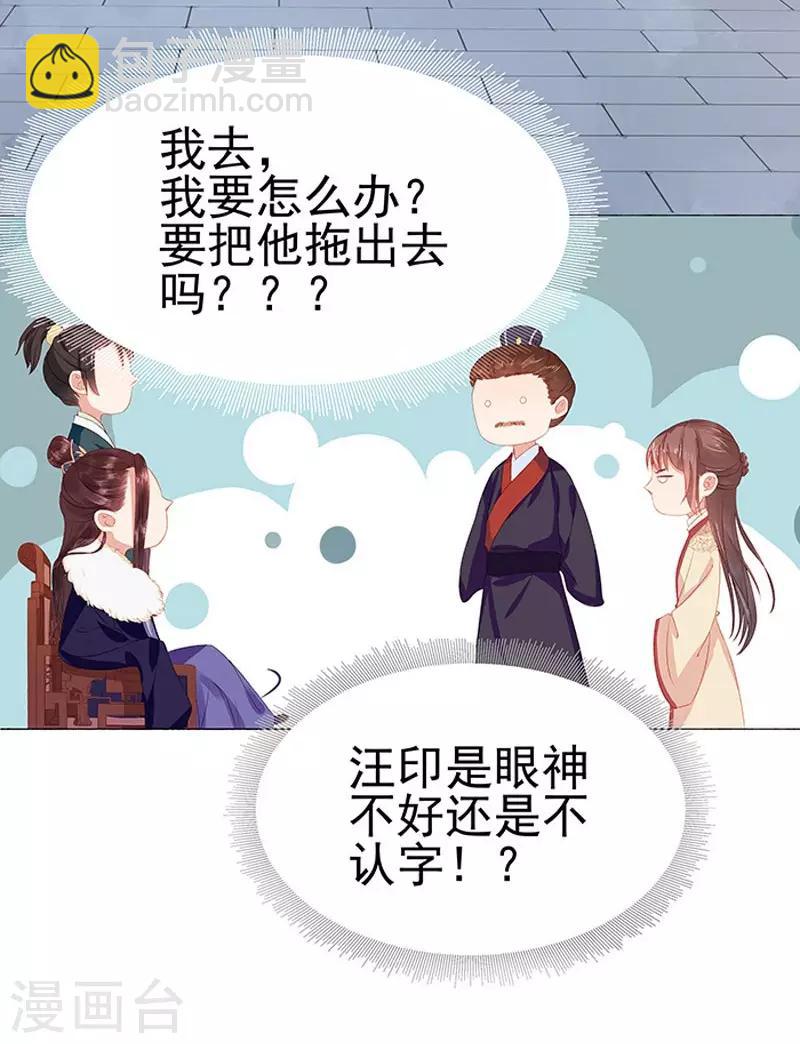 《春闺秘录厂公太撩人》第17话 相互试探 第6页