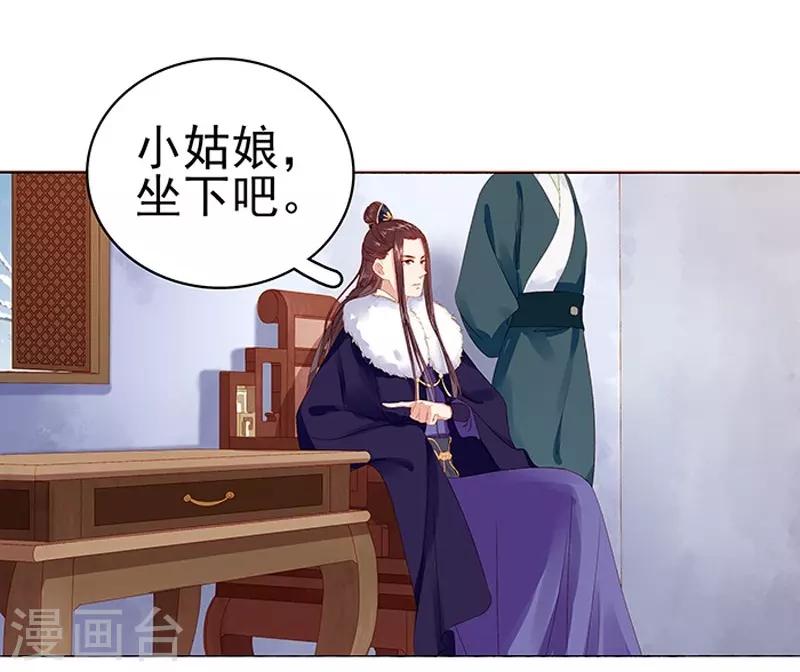 《春闺秘录厂公太撩人》第17话 相互试探 第7页