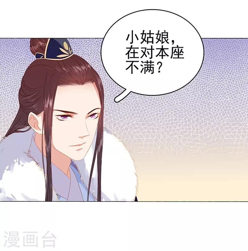《春闺秘录厂公太撩人》第17话 相互试探 第9页