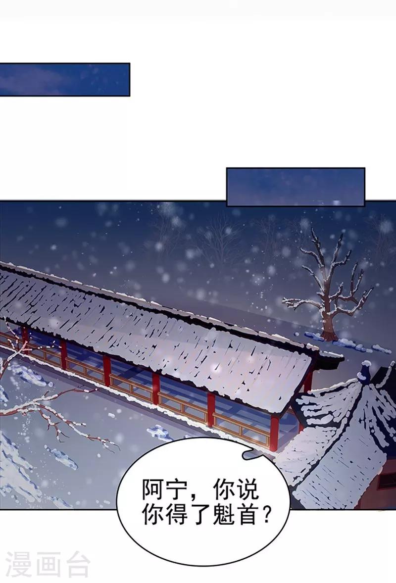 《春闺秘录厂公太撩人》第22话 回家 第10页
