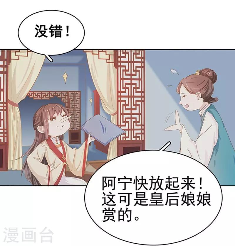 《春闺秘录厂公太撩人》第22话 回家 第11页