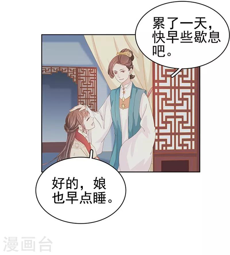 《春闺秘录厂公太撩人》第22话 回家 第12页