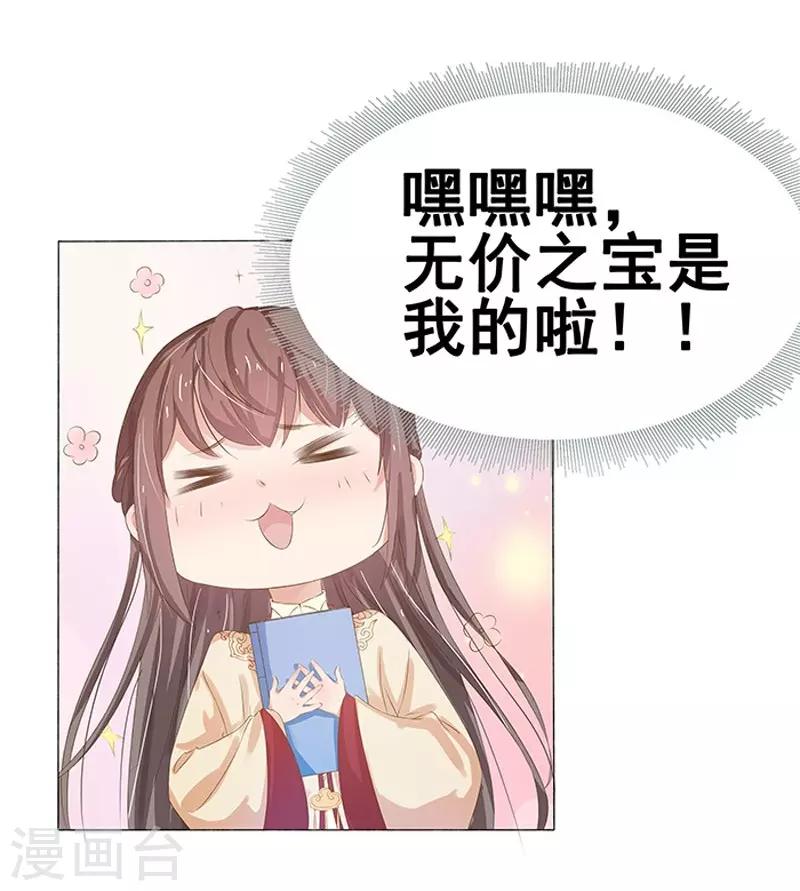《春闺秘录厂公太撩人》第22话 回家 第14页