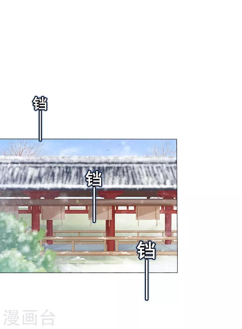 《春闺秘录厂公太撩人》第22话 回家 第18页
