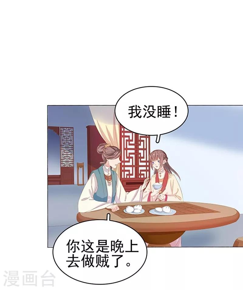 《春闺秘录厂公太撩人》第22话 回家 第21页