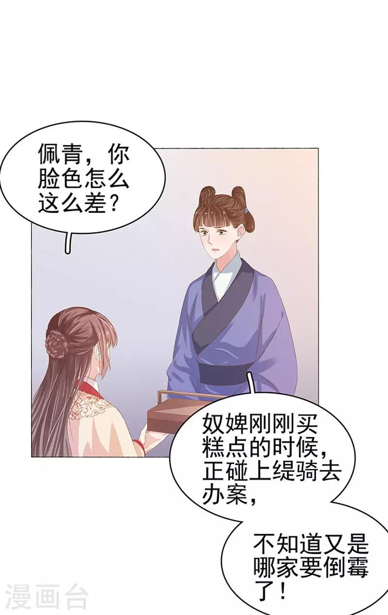 《春闺秘录厂公太撩人》第22话 回家 第24页