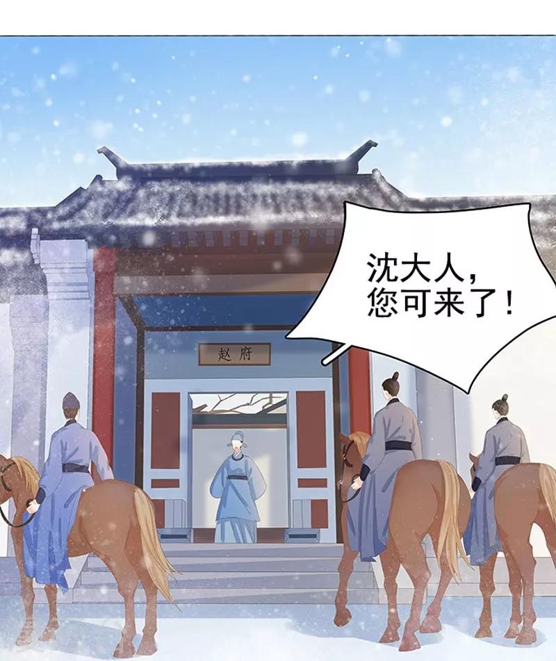 《春闺秘录厂公太撩人》第22话 回家 第27页