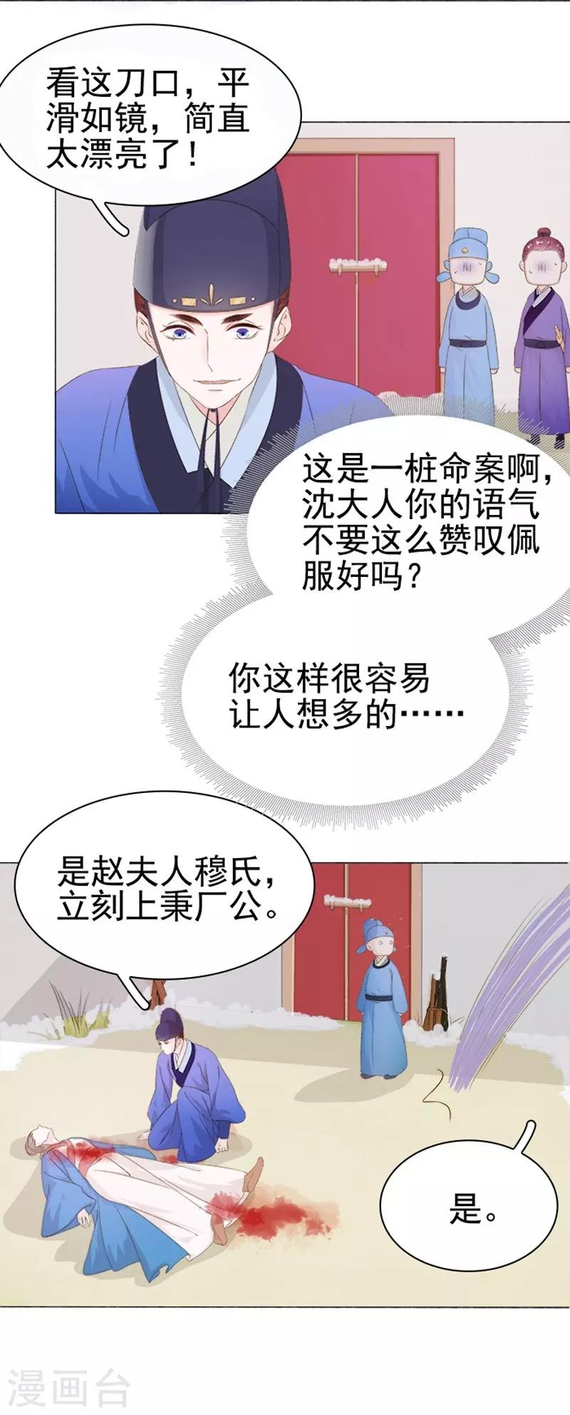 《春闺秘录厂公太撩人》第22话 回家 第30页