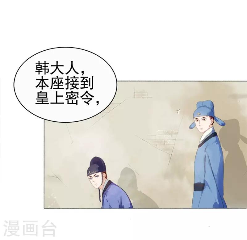《春闺秘录厂公太撩人》第22话 回家 第31页