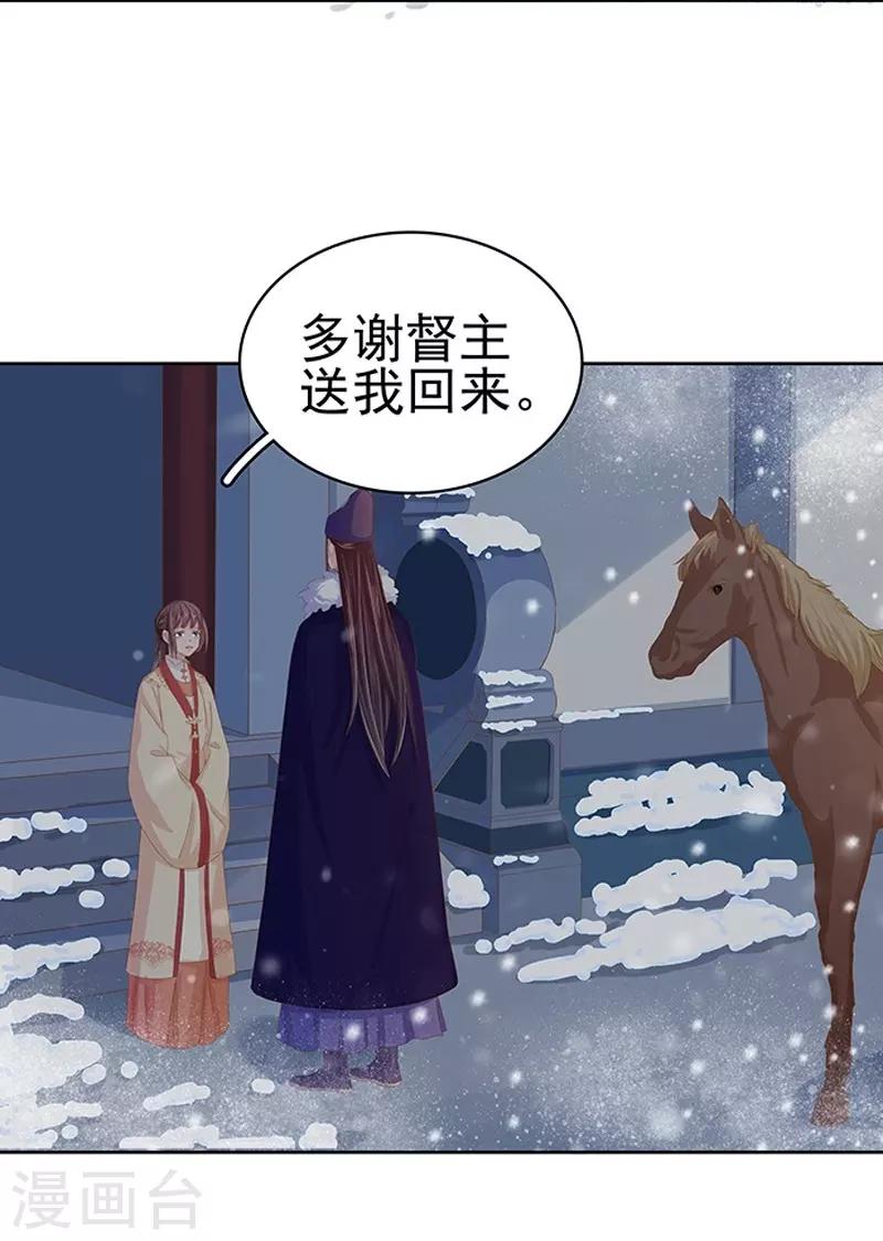 《春闺秘录厂公太撩人》第22话 回家 第3页