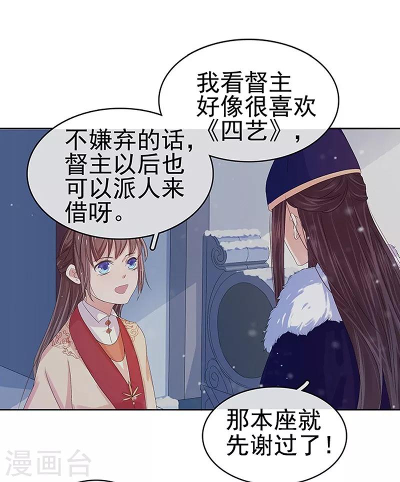 《春闺秘录厂公太撩人》第22话 回家 第5页
