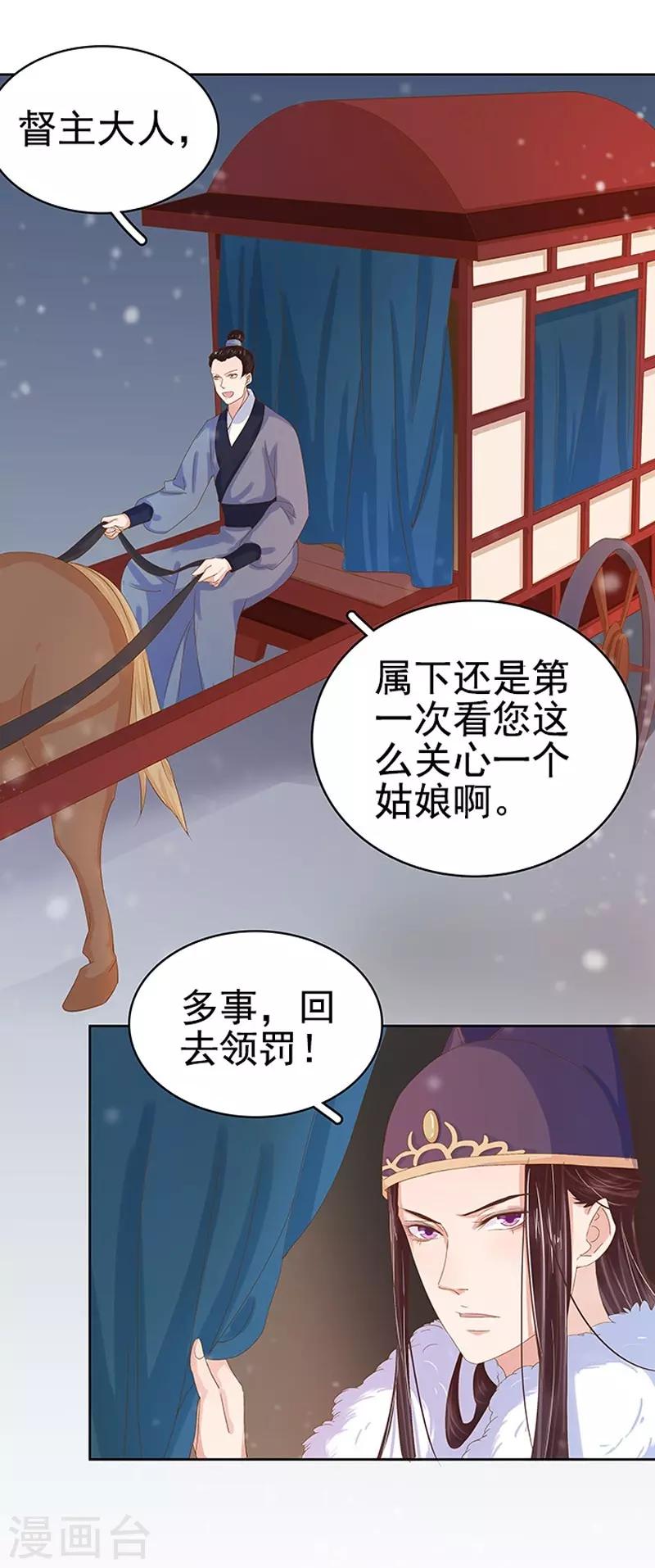 《春闺秘录厂公太撩人》第22话 回家 第9页