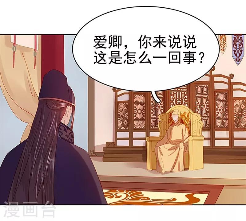 《春闺秘录厂公太撩人》第23话 被抓 第10页