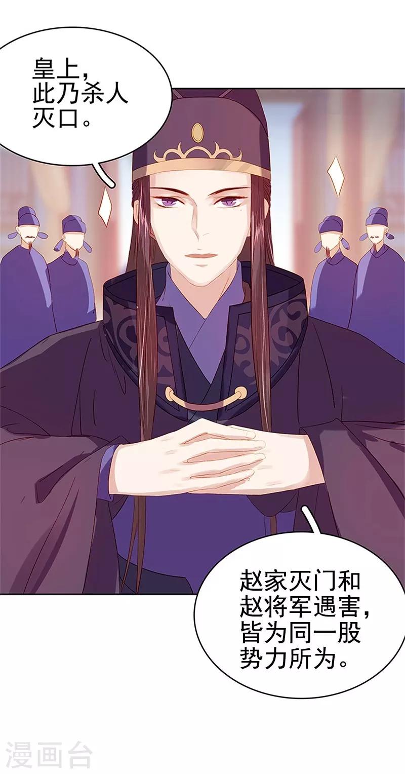 《春闺秘录厂公太撩人》第23话 被抓 第11页