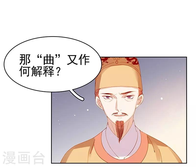 《春闺秘录厂公太撩人》第23话 被抓 第12页