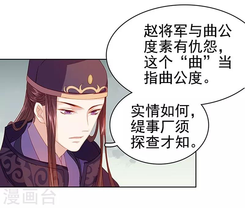 《春闺秘录厂公太撩人》第23话 被抓 第13页