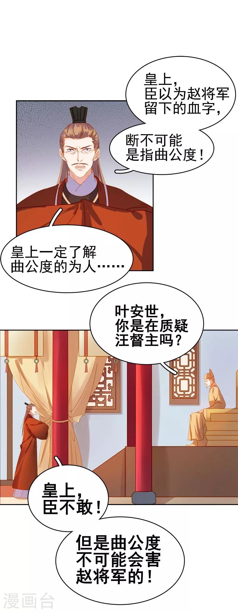 《春闺秘录厂公太撩人》第23话 被抓 第15页