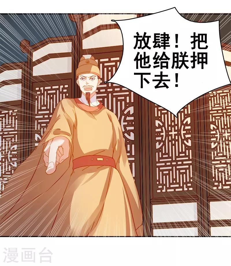 《春闺秘录厂公太撩人》第23话 被抓 第16页