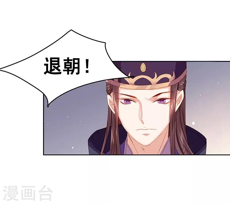 《春闺秘录厂公太撩人》第23话 被抓 第17页