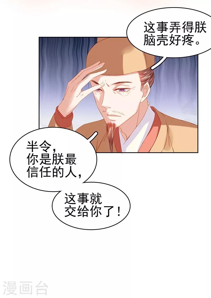《春闺秘录厂公太撩人》第23话 被抓 第19页