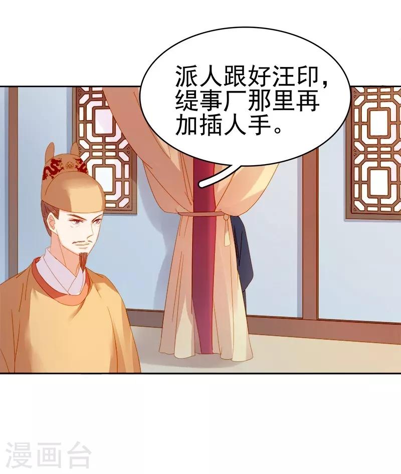 《春闺秘录厂公太撩人》第23话 被抓 第22页