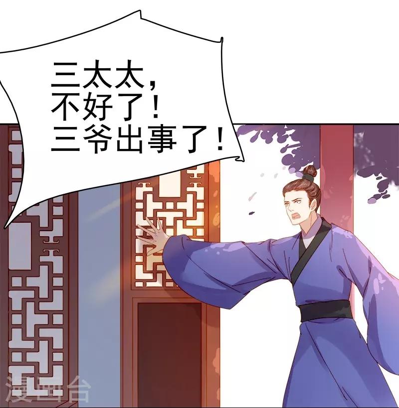 《春闺秘录厂公太撩人》第23话 被抓 第24页