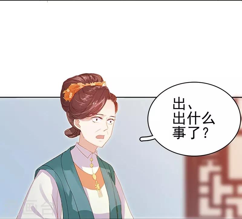 《春闺秘录厂公太撩人》第23话 被抓 第25页