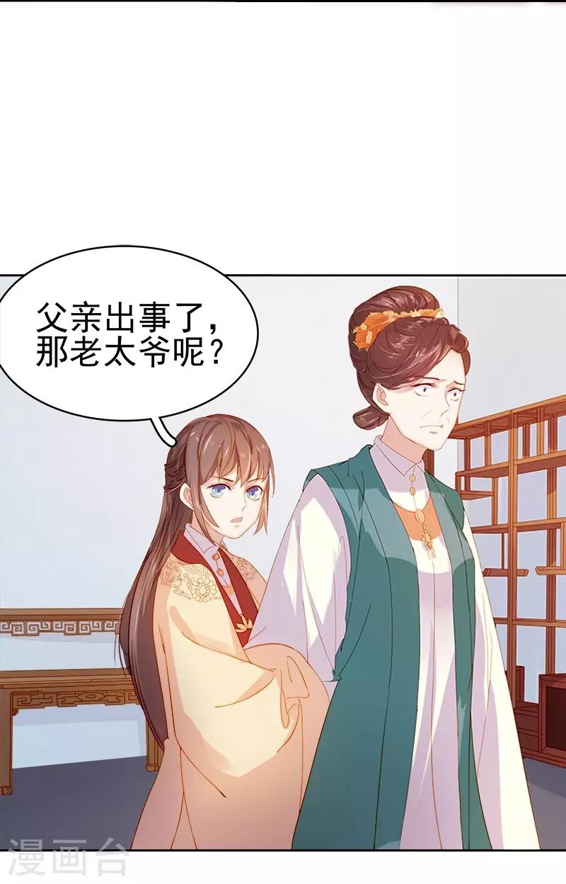 《春闺秘录厂公太撩人》第23话 被抓 第26页