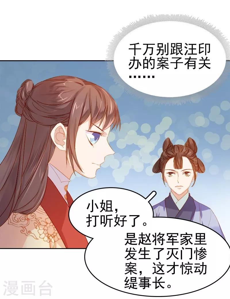 《春闺秘录厂公太撩人》第23话 被抓 第27页