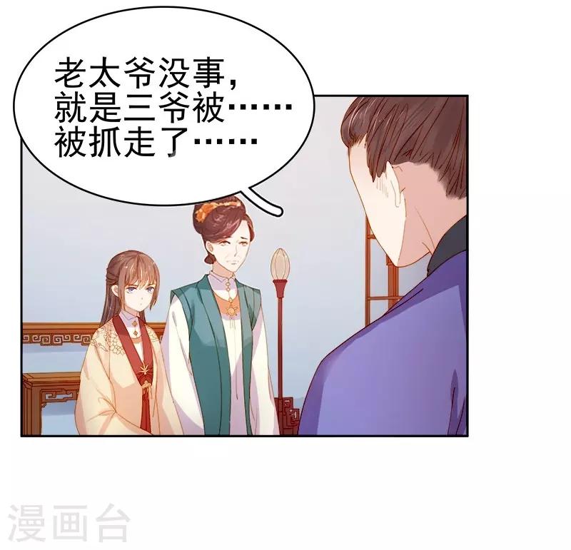 《春闺秘录厂公太撩人》第23话 被抓 第28页