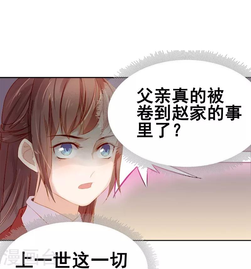 《春闺秘录厂公太撩人》第23话 被抓 第29页